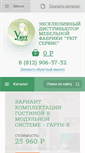 Mobile Screenshot of garun.spb.ru